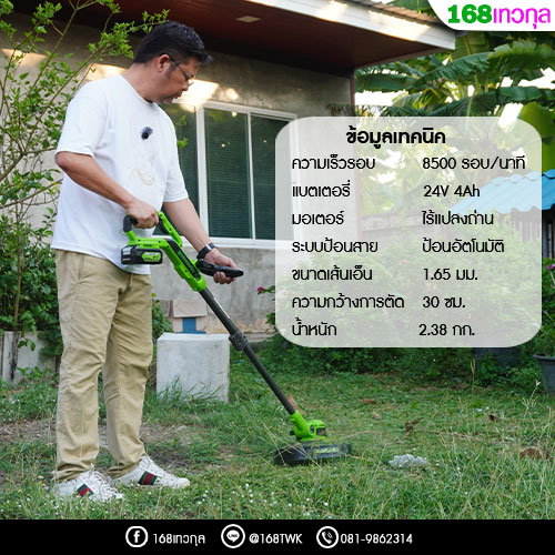 เครื่องตัดหญ้าแบตเตอร์รี่กรีนเวิร์ค 24V