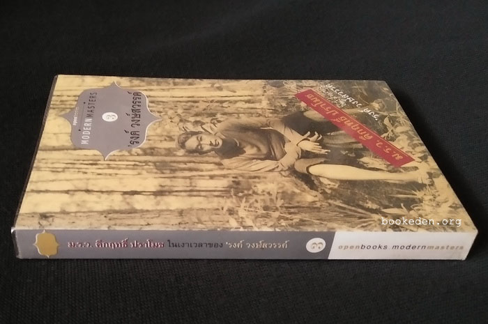 ม.ร.ว. คึกฤทธิ์ ปราโมช ในเงาเวลาของ 'รงค์ วงษ์สวรรค์