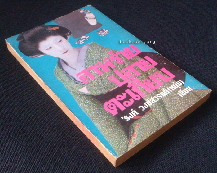 สาหร่ายปลายตะเกียบ