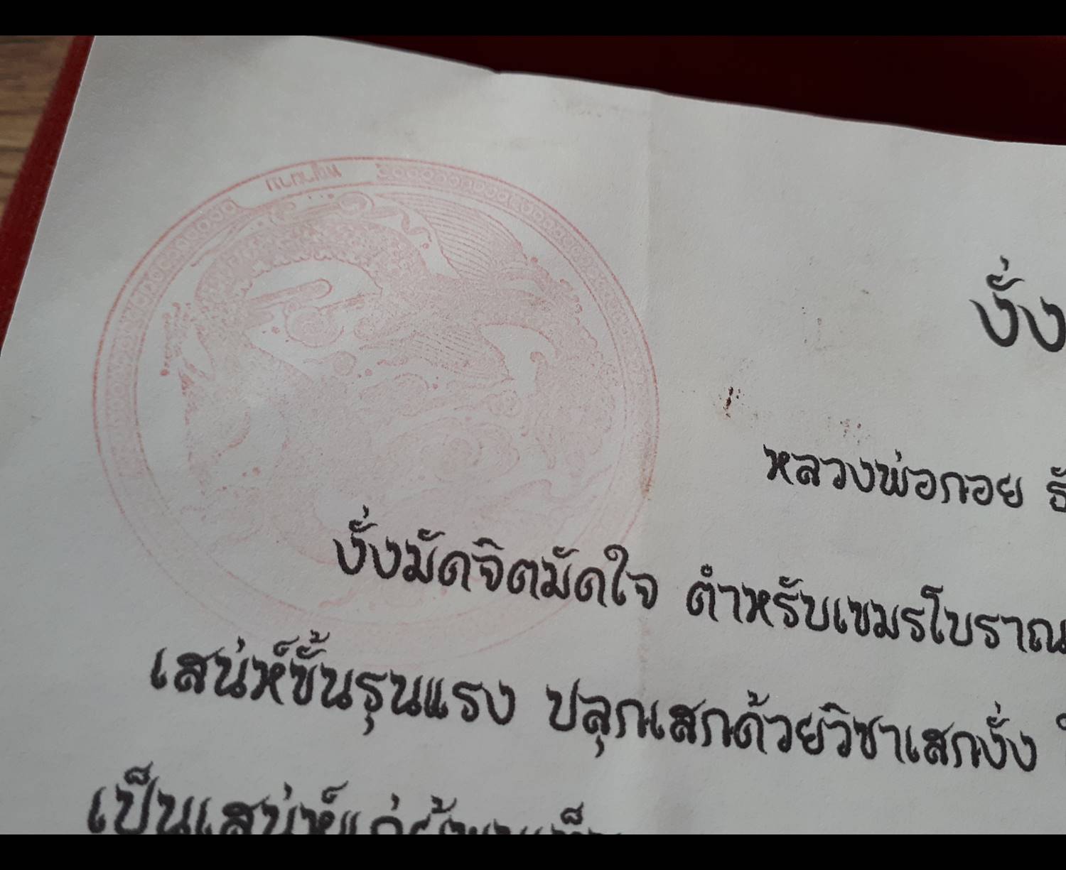 งั่ง รุ่น อาถรรพ์มนต์เขมร ปี2561 - หลวงพ่อกอย วัดเขาดินใต้