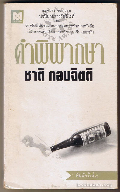 คำพิพากษา