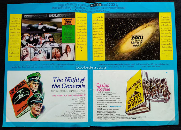 สูจิบัตรข่าวภาพยนตร์สยาม