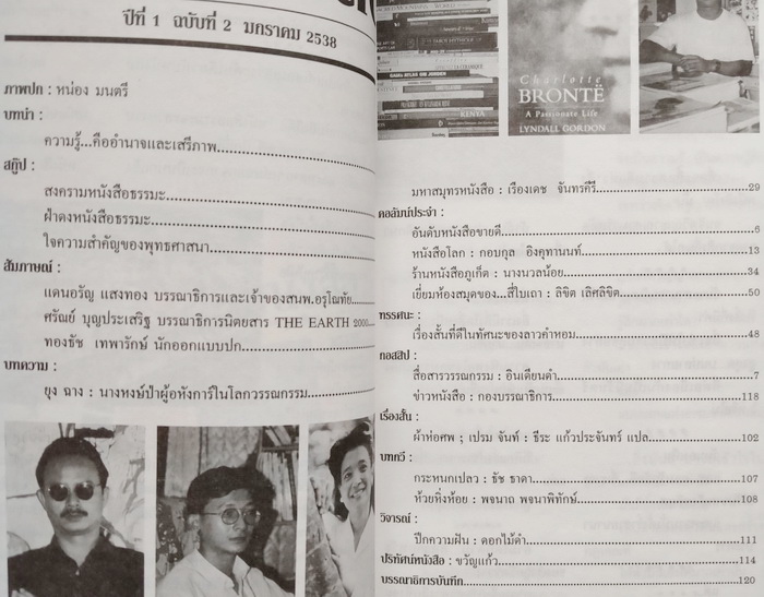 สื่อหนังสือ ฉบับที่ 2