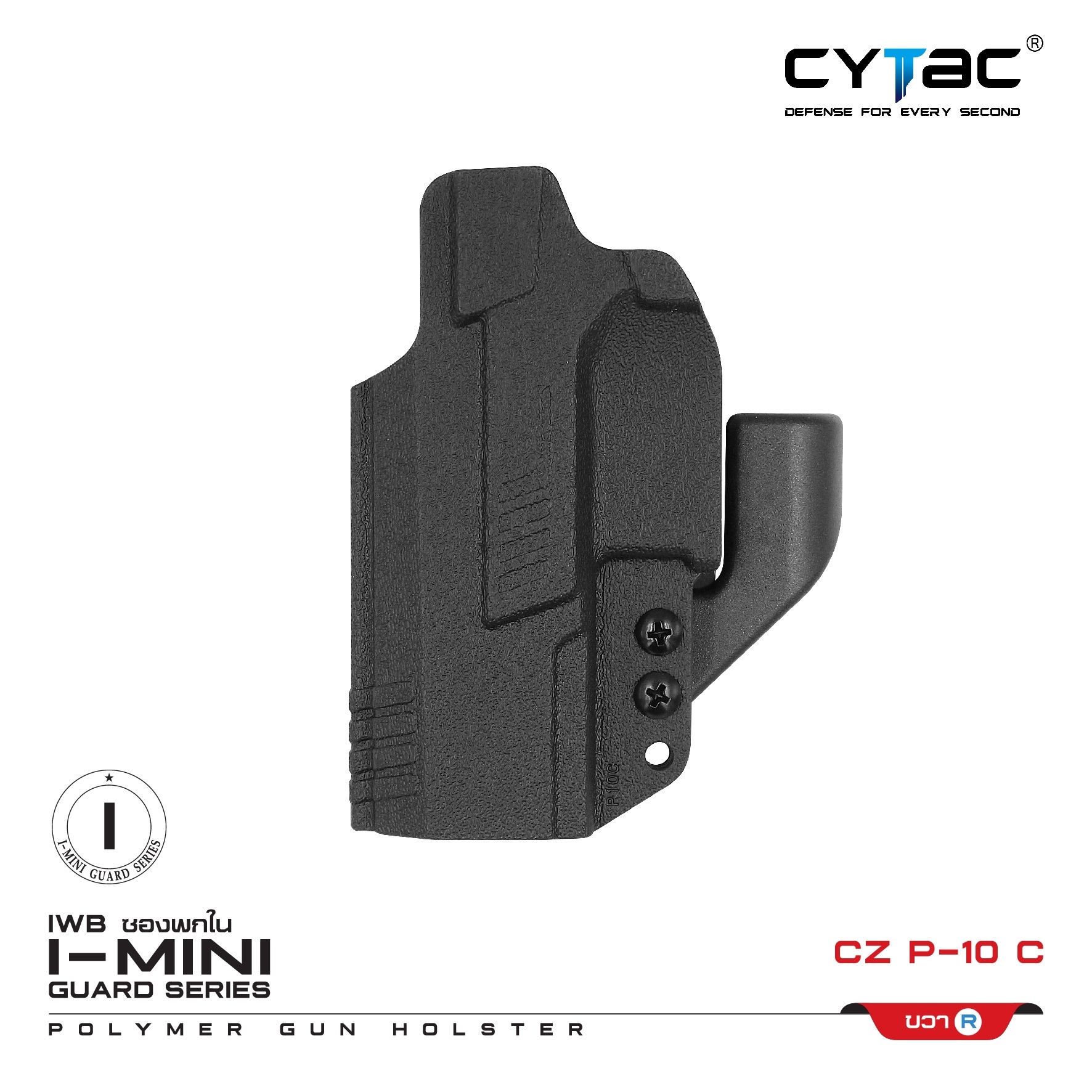 🇹🇭⫸ ซองพกใน Polymer (ปรับได้ตามความถนัด) รุ่น I-Mini-guard CZ P-10 C (ซีรีย์ 3)