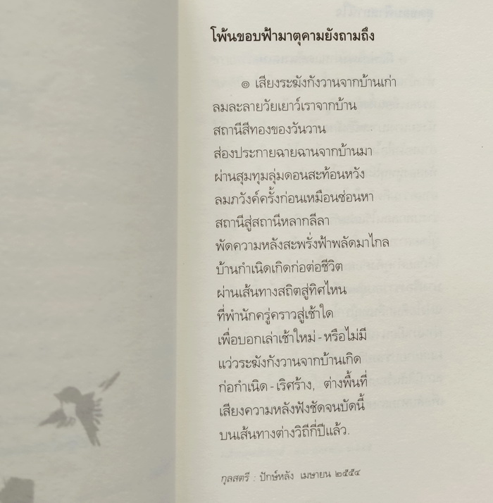 ของฝากจากแดนไกล