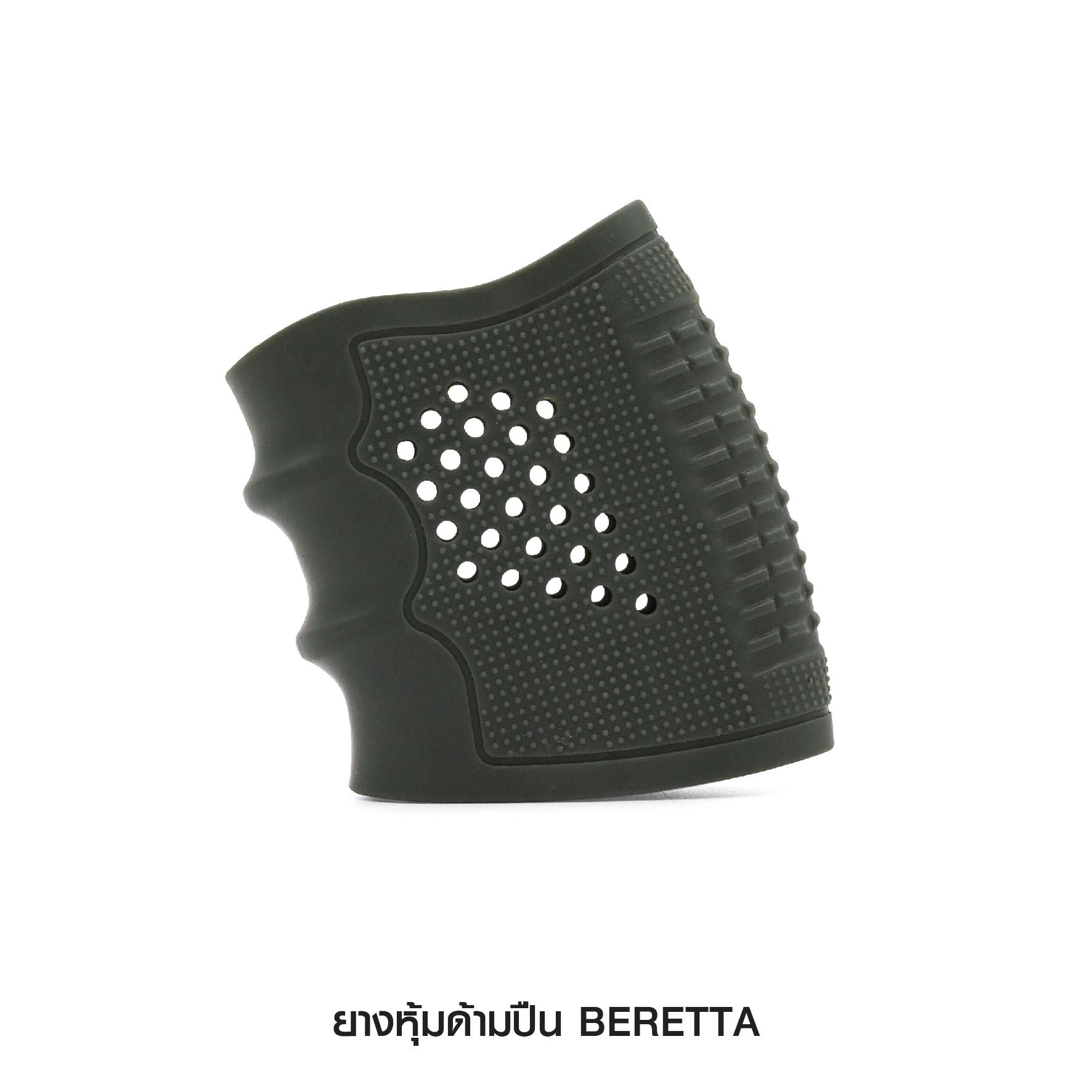 🇹🇭⫸ ยางด้ามปืน Beretta