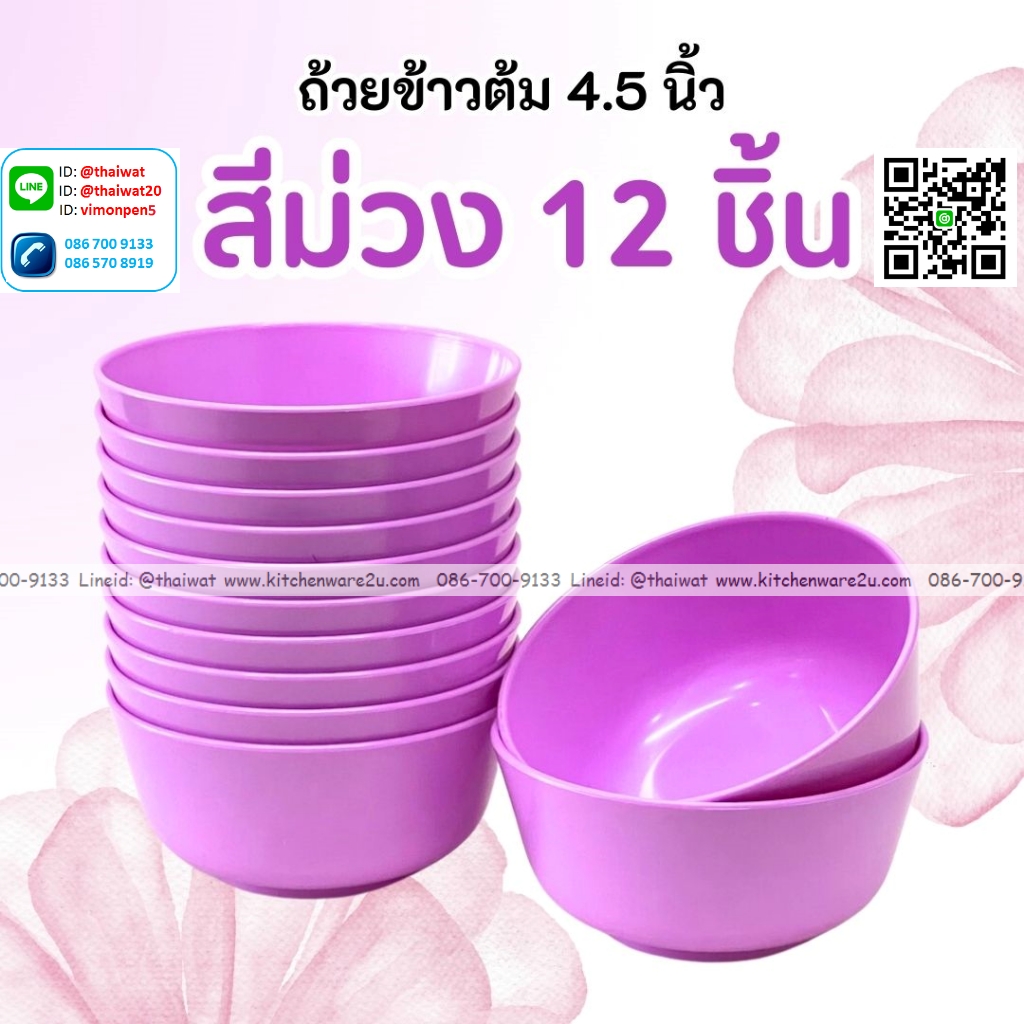 P04044 ถ้วยแบ่ง ถ้วยข้าวต้ม 4.5 นิ้ว สีพื้น ใส่อาหารได้ ABS VT ราคาส่งต่อ 20 โหล : 240 ใบ:เฉลี่ย 90 บต่อโหล