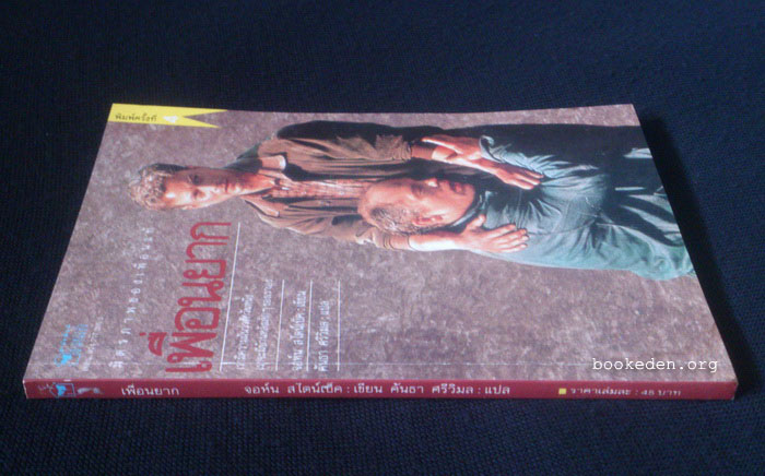 เพื่อนยาก