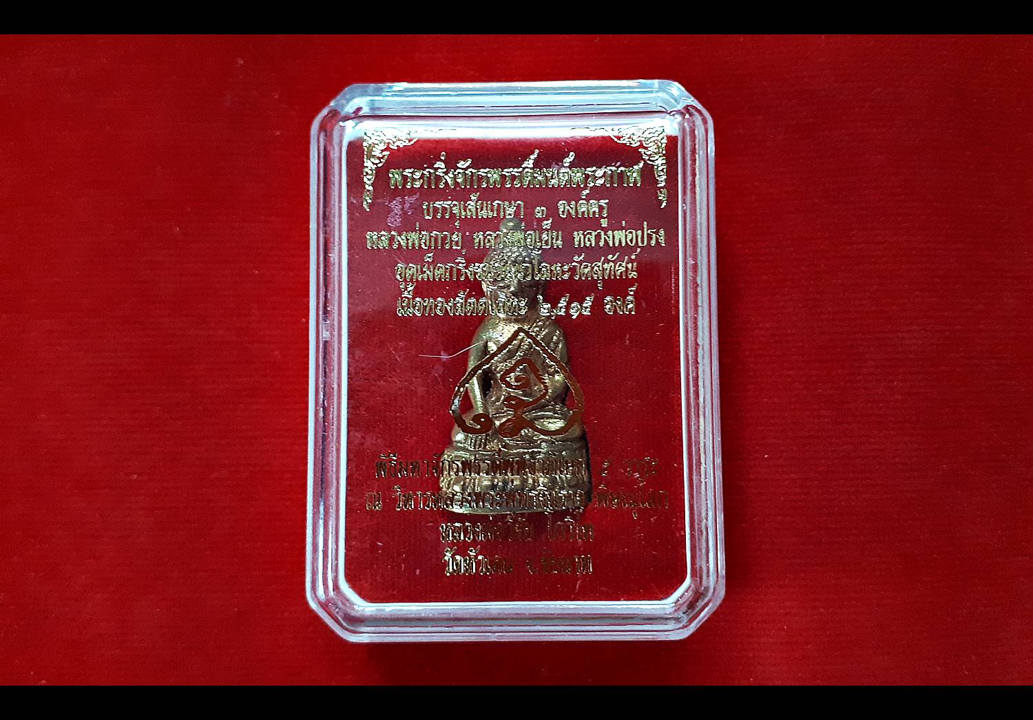 พระกริ่ง จักรพรรดิ์ มนต์พระกาฬ เนื้อสัตตโลหะ ปี2562 (ใต้ฐานบรรจุเส้นเกศา หลวงพ่อกวย วัดโฆสิตาราม ,หลวงพ่อเย็น วัดสระเปรียญ หลวงพ่อปรง วัดธรรมเจดีย์)