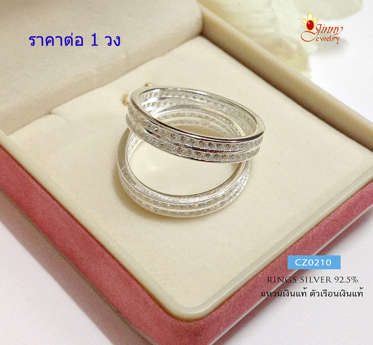 แหวนเงินแท้ 92.5% แหวนประดับเพชร cz 2 แถว (เพชรสังเคราะห์ เรือนเงินแท้) ราคาต่อ 1 วง