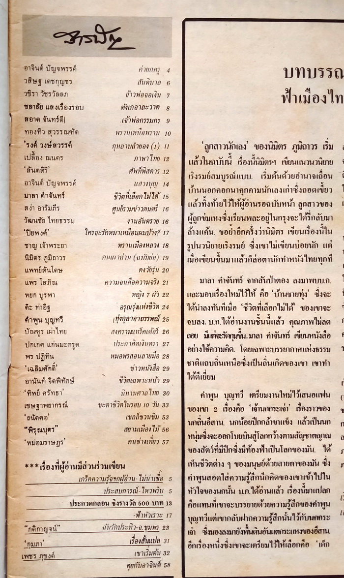 ฟ้าเมืองไทย ฉบับที่ 652