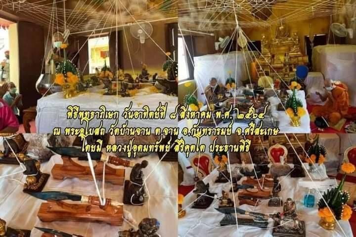 มีดหมอ(ตัดหวาย) ขนาดตั้งบูชา