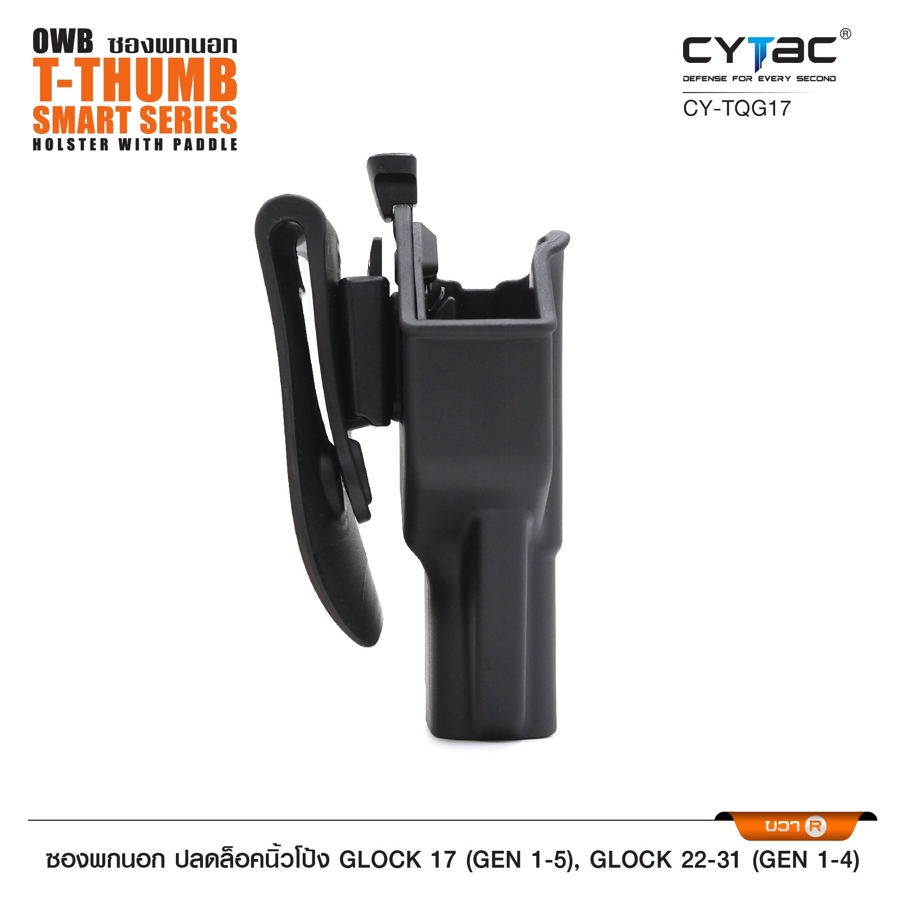 🇹🇭⫸ CYTAC ซองพกนอก ปลดล็อคนิ้วโป้ง ขวา รุ่น GLOCK 17,22,31