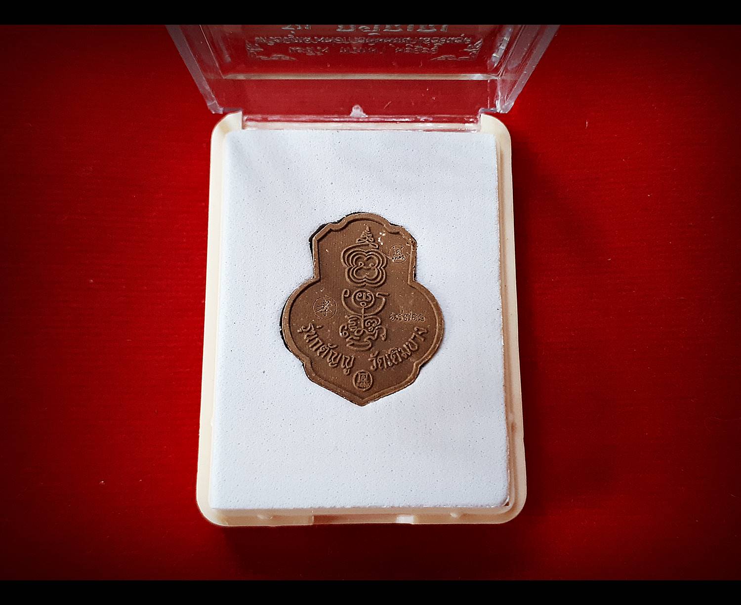 เหรียญหลวงพ่อกวย วัดโฆสิตาราม(วัดบ้านแค) เนื้อผง(รวมวลสาร) ปี2562