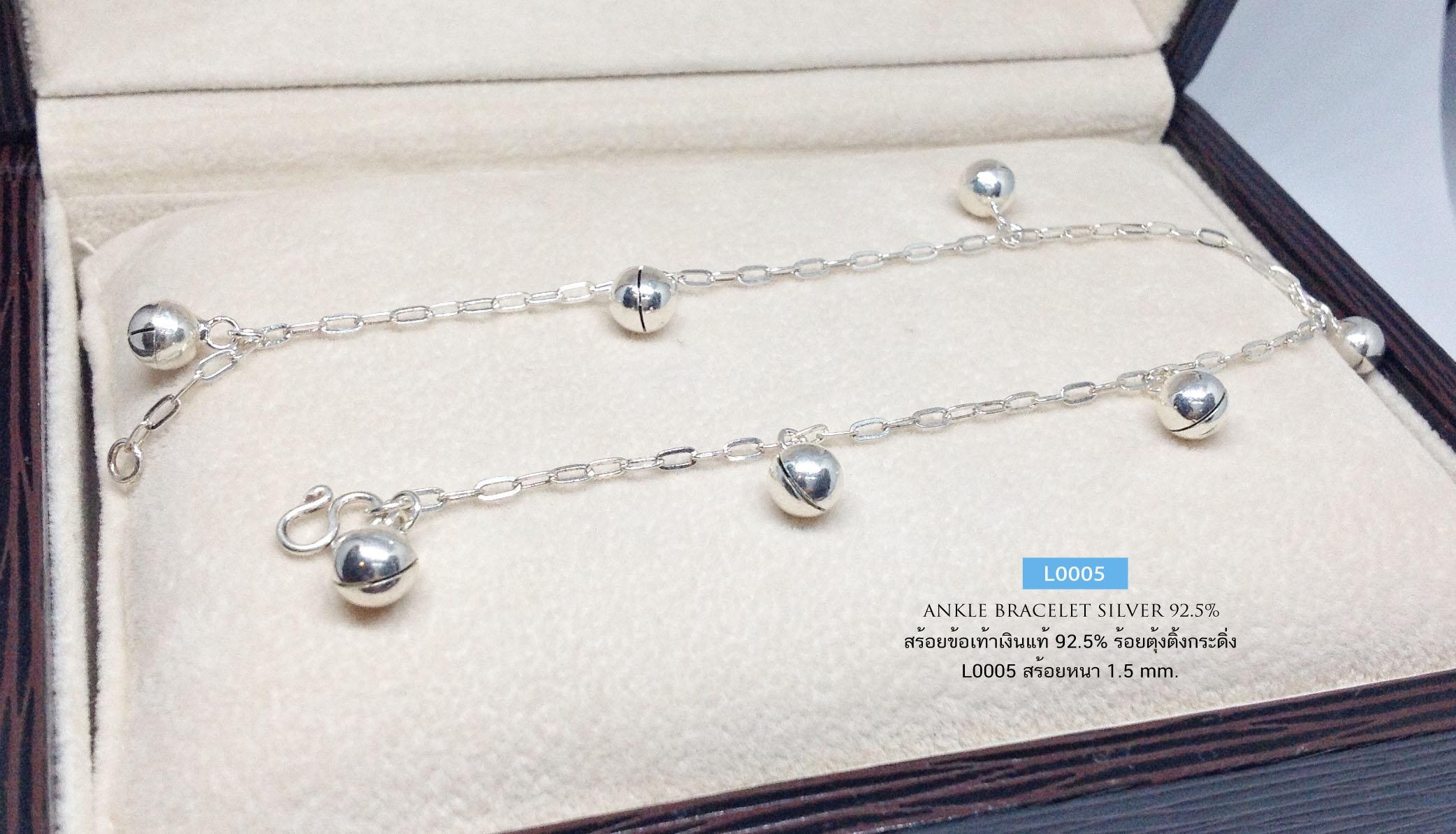 สร้อยข้อเท้าเงินแท้ 92.5% ลายโซ่เรือ ห้อยตุ้งติ้งกระดิ่งแบบเกลี้ยง ขนาดกลาง 10 ลูก หนัก 1 สลึงตันนิดๆ รับประกันเงินแท้