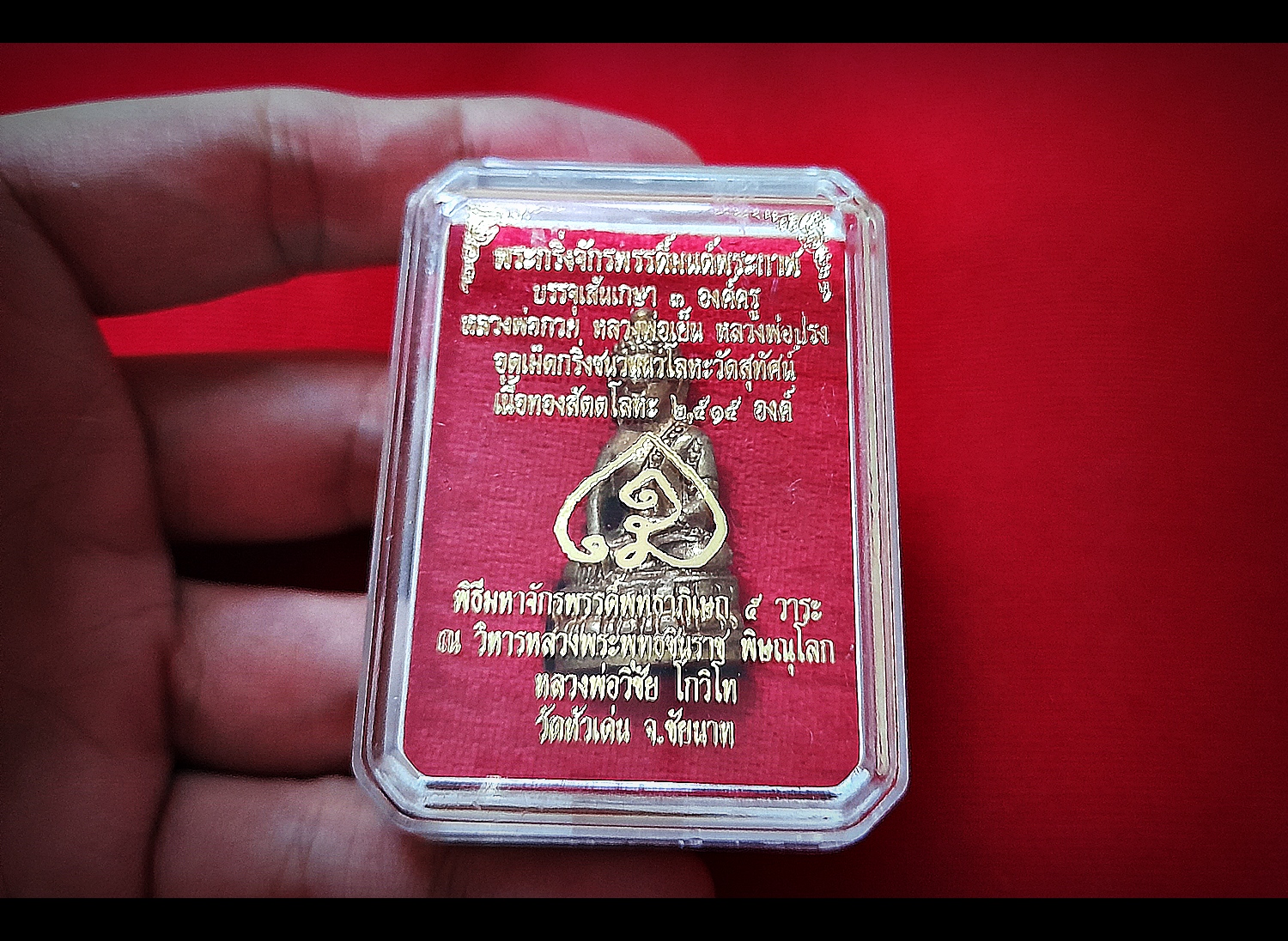 พระกริ่ง จักรพรรดิ์ มนต์พระกาฬ เนื้อสัตตโลหะ ปี2562 (ใต้ฐานบรรจุเส้นเกศา หลวงพ่อกวย วัดโฆสิตาราม ,หลวงพ่อเย็น วัดสระเปรียญ หลวงพ่อปรง วัดธรรมเจดีย์)