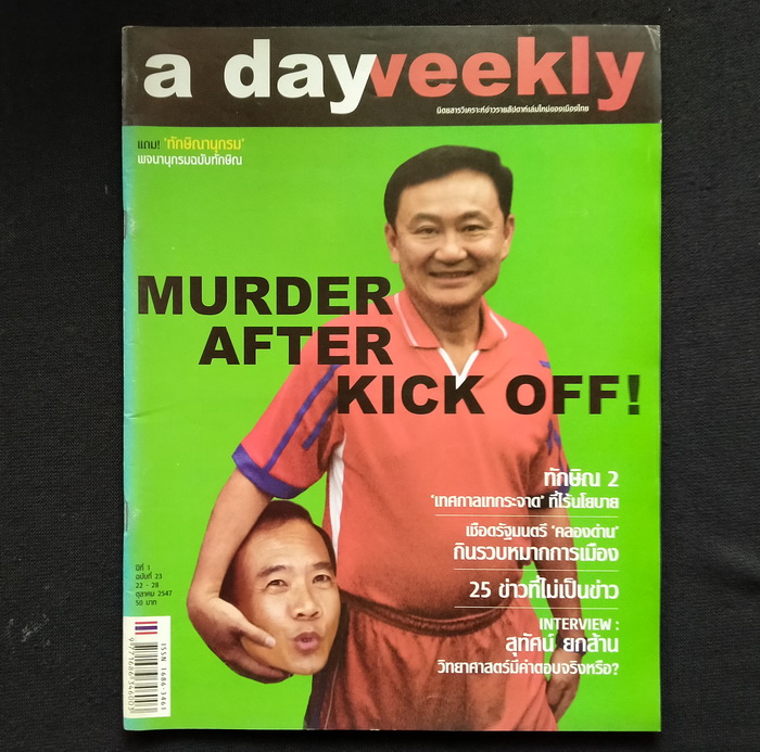a day weekly ฉบับที่ 23