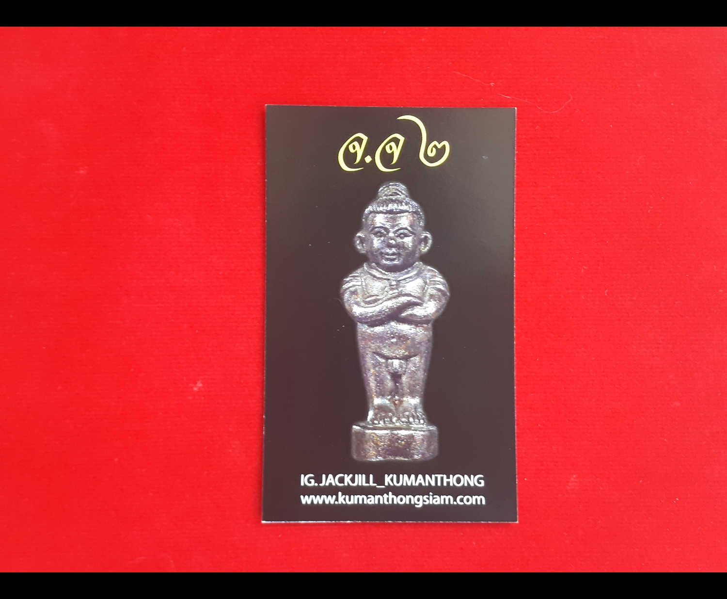 กุมาร จจ.2 พกพา รหัส 4659 เลขสวย #รับประกันแท้