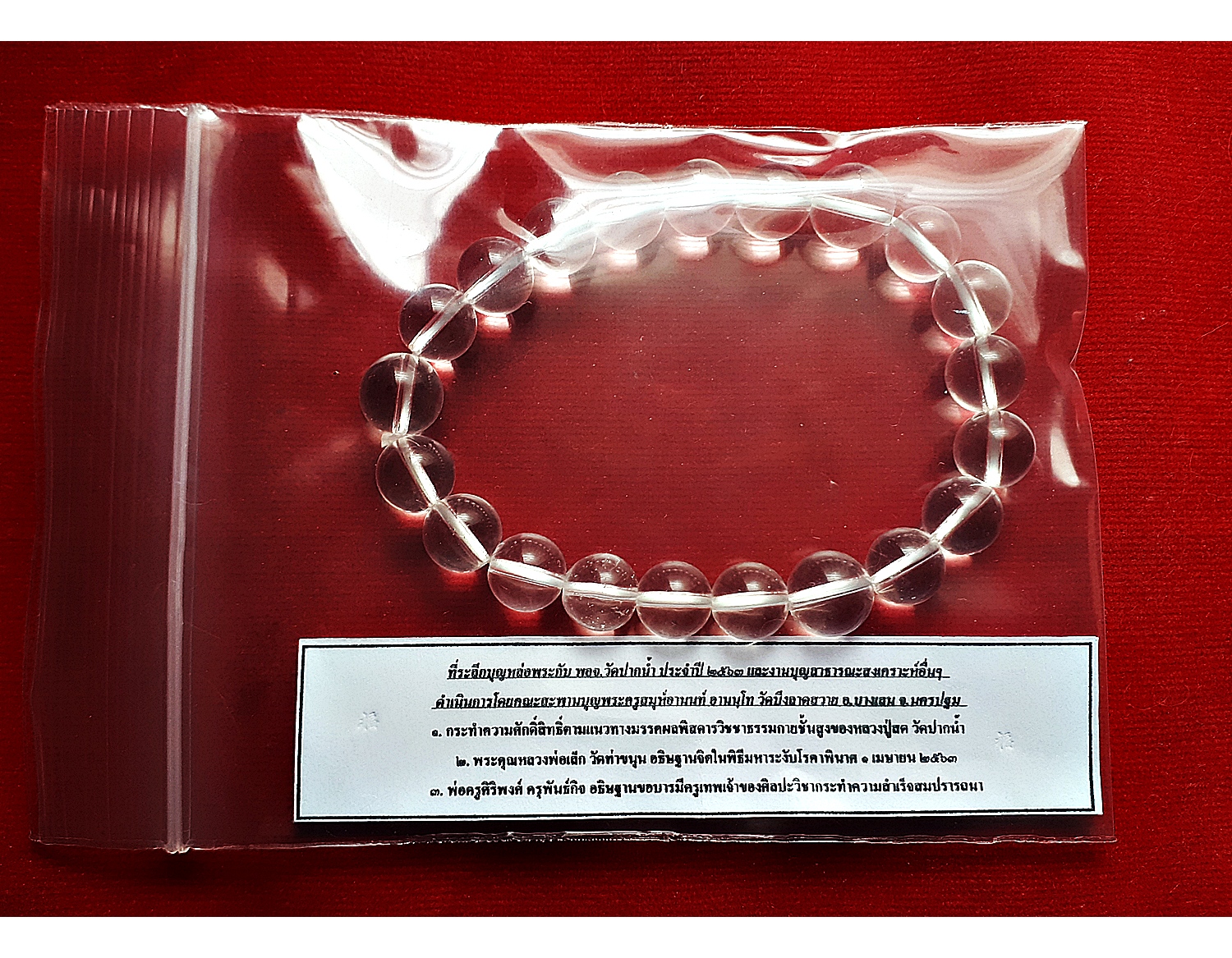 สร้อยข้อมือ แก้วเจียจุยแท้ (นำเข้าพิธี ปี2563)