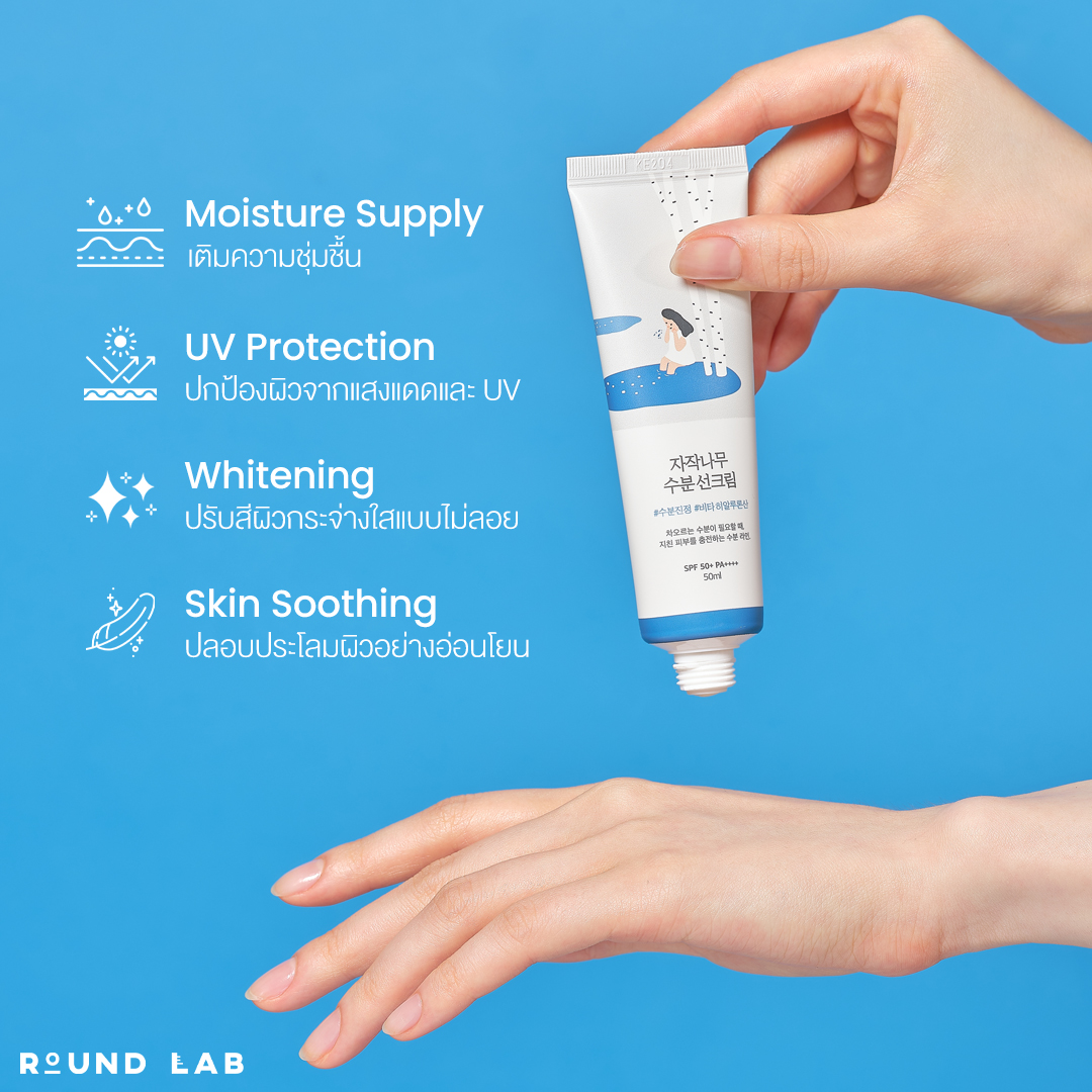 (ฉลากไทย รุ่น Original คาดฟ้า) Round Lab Birch Juice Moisturizing Sunscreen SPF50+ PA++++ 50mL ครีมกันแดดสูตรใหม่ พร้อมปกป้องแสงแดงสูงสุด 50 เท่า ให้ความชุ่มชื้นในตัว เนื้อบางเบาซึมไว ไม่เป็นคราบ ไม่ทำให้หน้ามัน ได้รับรางวัลที่เกาหลีหลายรางวัลเลยค่ะ