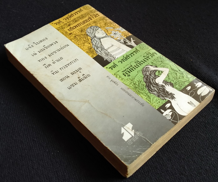 เสเพลบอยชาวไร่ **มีลายเซ็น 'รงค์ วงษ์สวรรค์ (ตำหนิ)