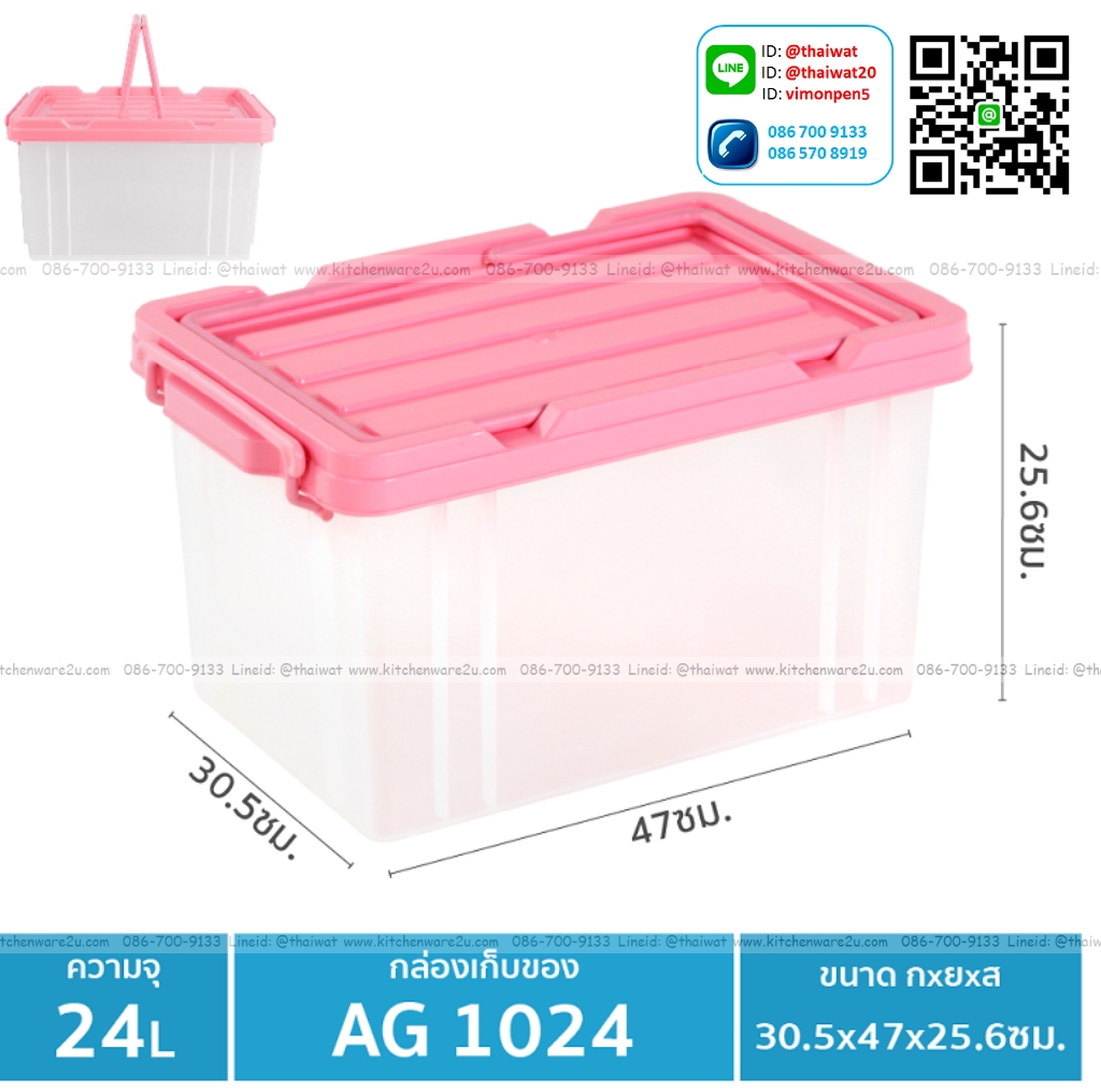 P11465 กล่องเอนกประสงค์หูหิ้ว 24 ลิตร (30.5*47*25.6 cm) No.1024 เกรดเอ อย่างดี ราคาส่งต่อ 12 ใบ:เฉลี่ย 310 บต่อใบ