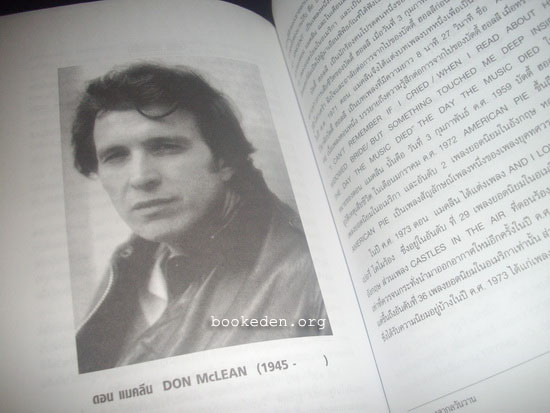 อมตะเพลงสากลวันวาน **มีลายเซ็นผู้เขียน