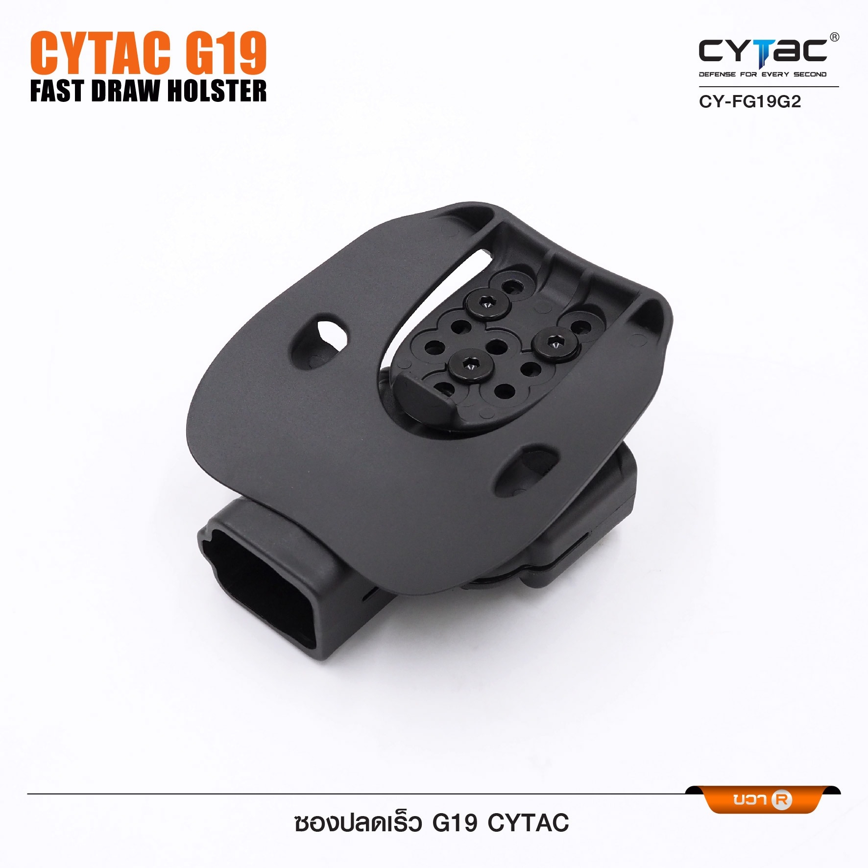 🇹🇭⫸ ซองปลดเร็วขวา G19 Cytac