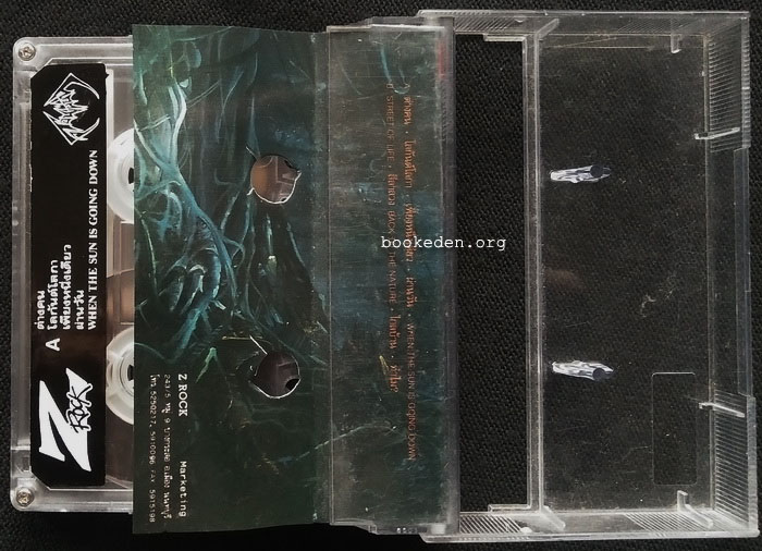 เทป วงดอนผีบิน : โลกมืด