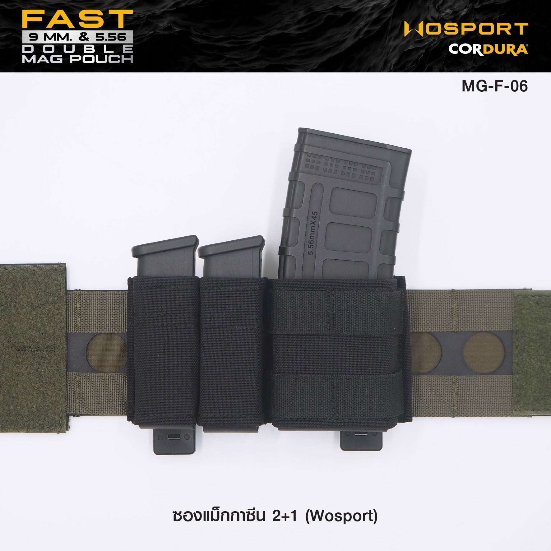 🇹🇭⫸ ซองแม็กกาซีน 2+1 ( Wosport ) FAST 9MM & 5.56 Double Mag Pouch [ MG-F-06 ]