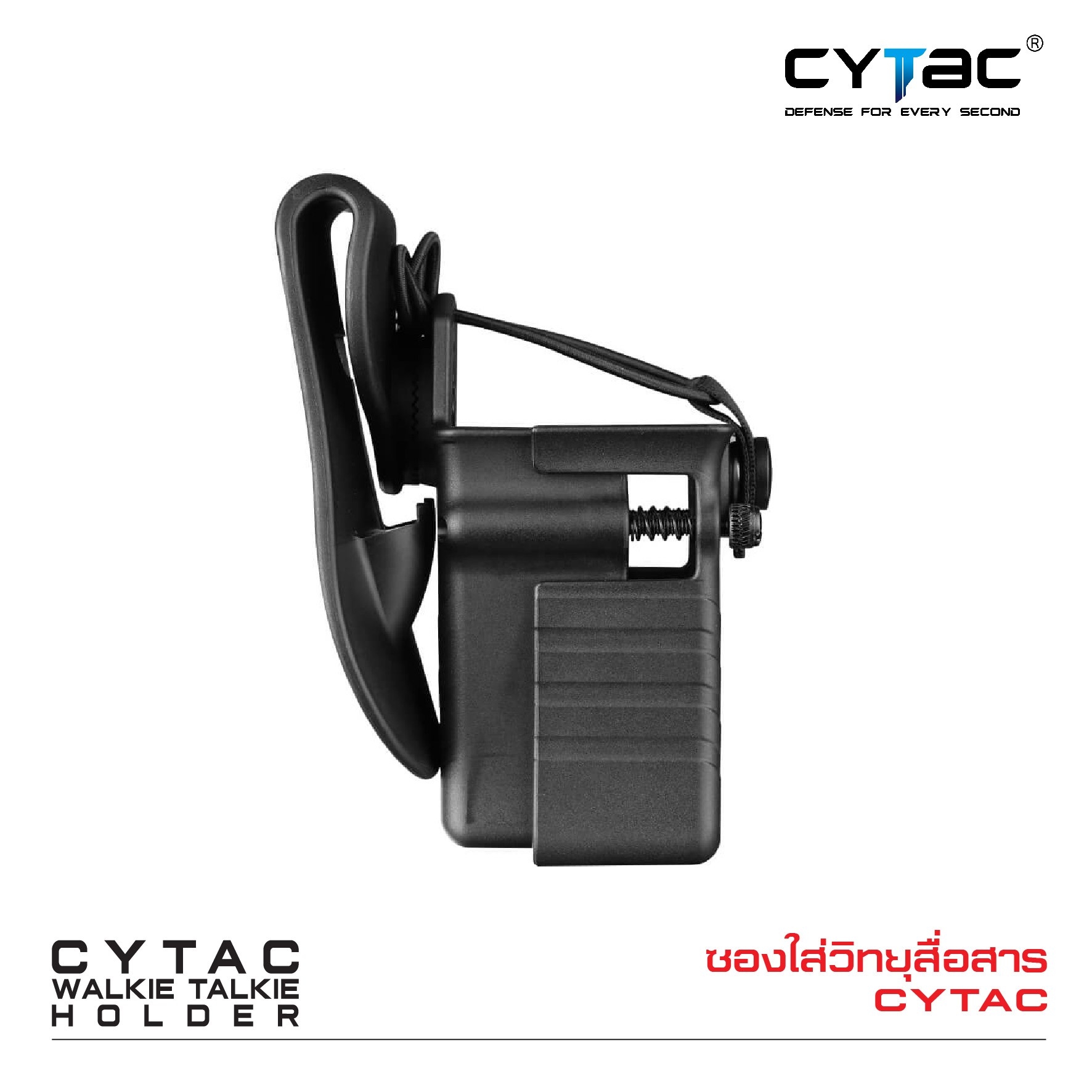 🇹🇭⫸ ซองใส่วิทยุสื่อสาร Cytac