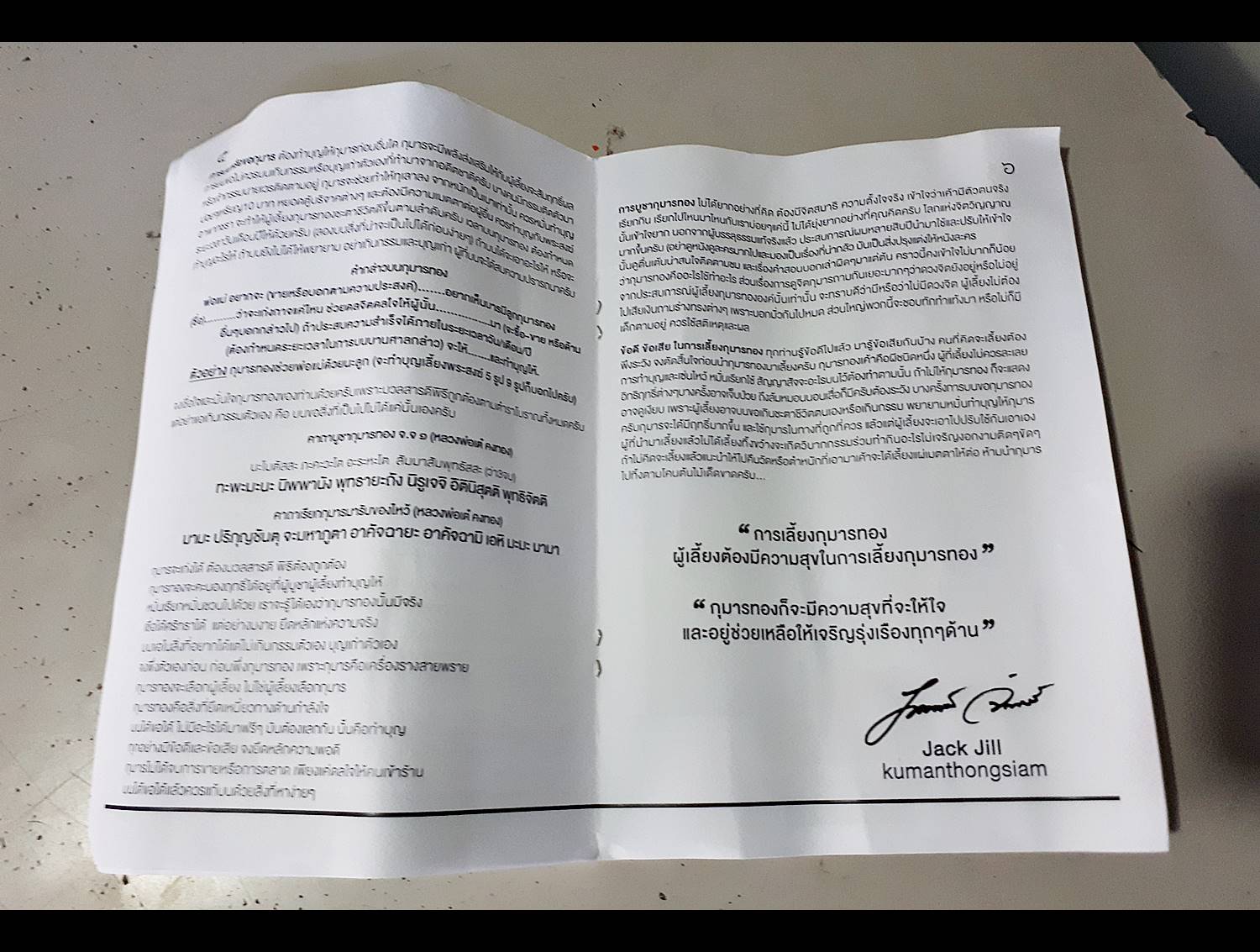 กุมารทอง จจ1 ปี2557 #รับประกันแท้ (แจ็คจิล) (Kumarn Thong JJ1 Jack&Jill (Year2014))