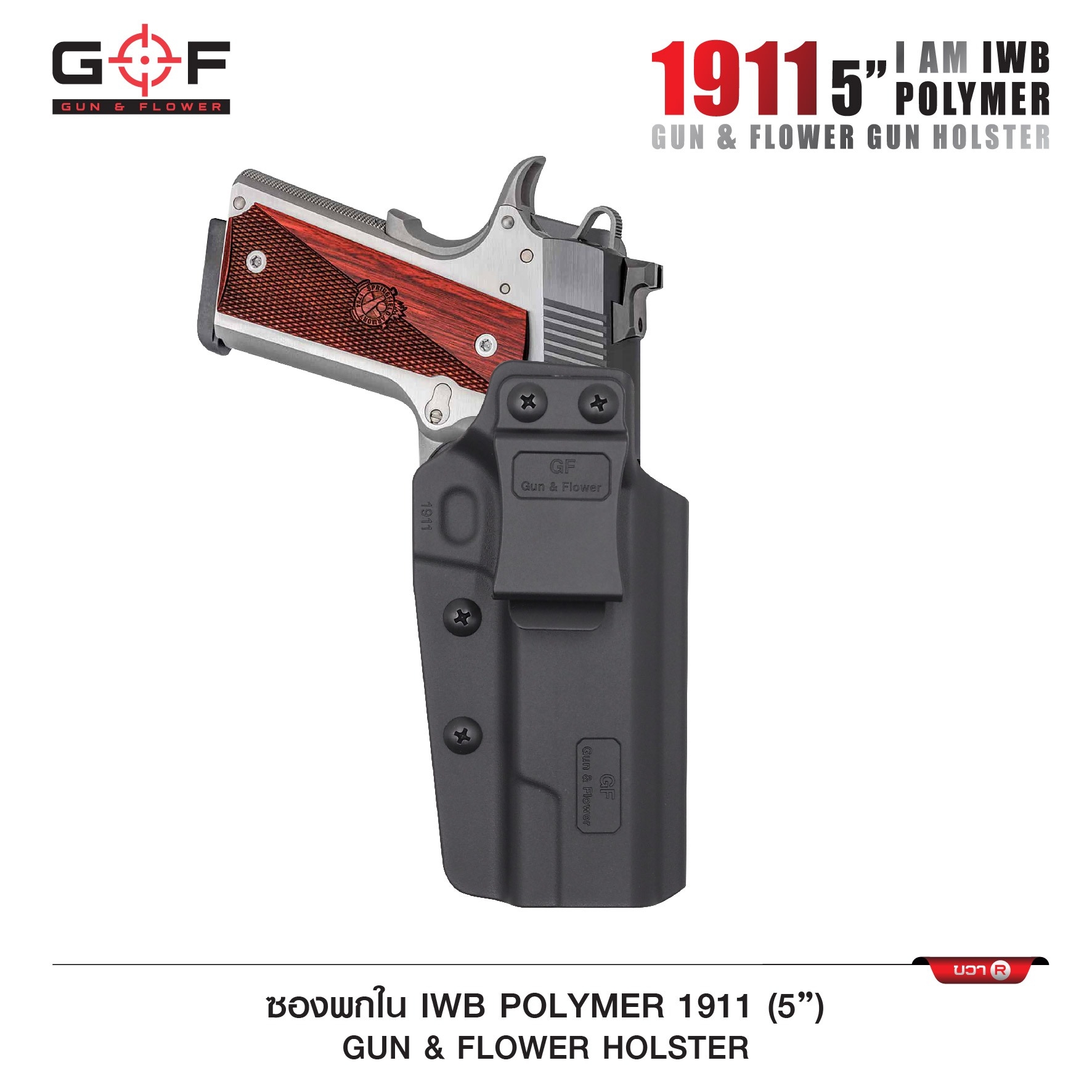 🇹🇭⫸ ซองปืนพกใน Polymer 1911 5” ( Gun Flower )