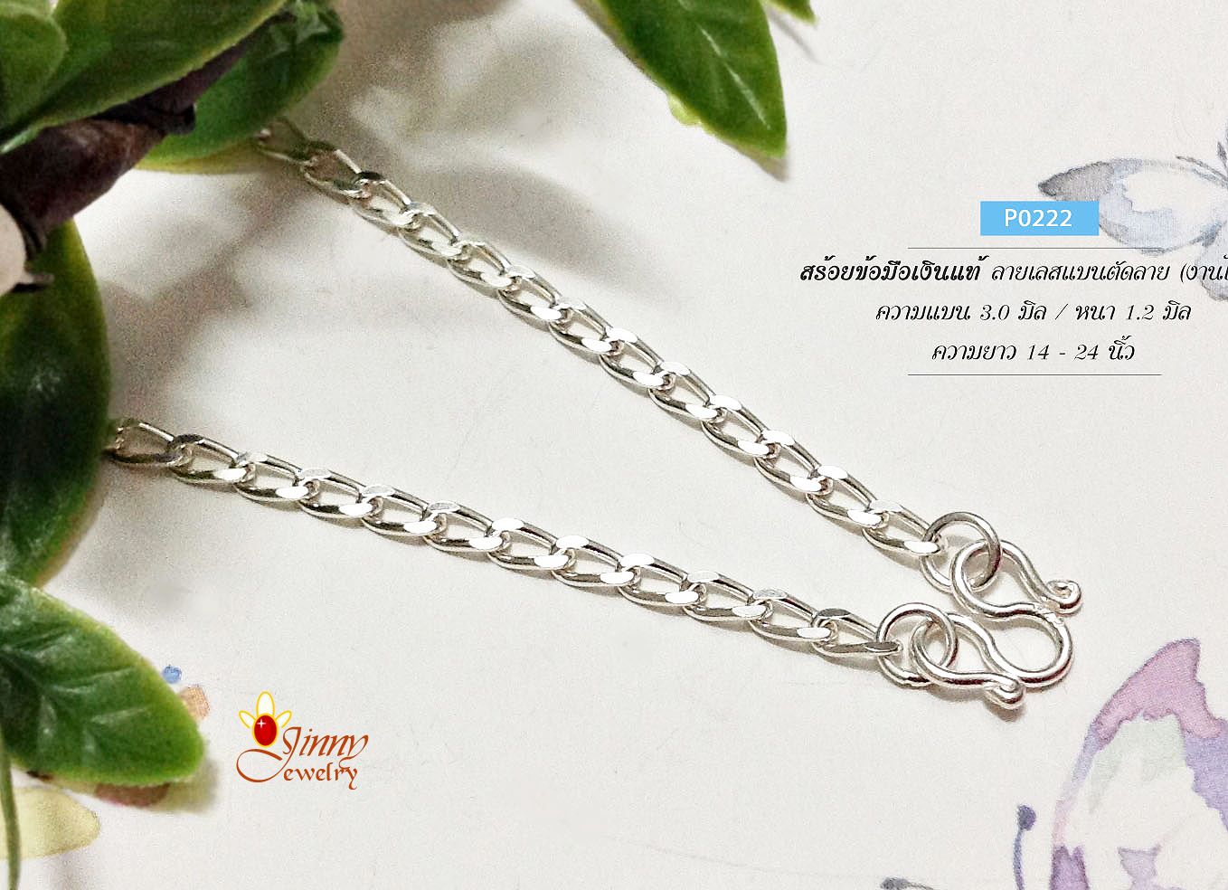 สร้อยเงินแท้ ลายเลสแบนตัดลาย (งานไทย)