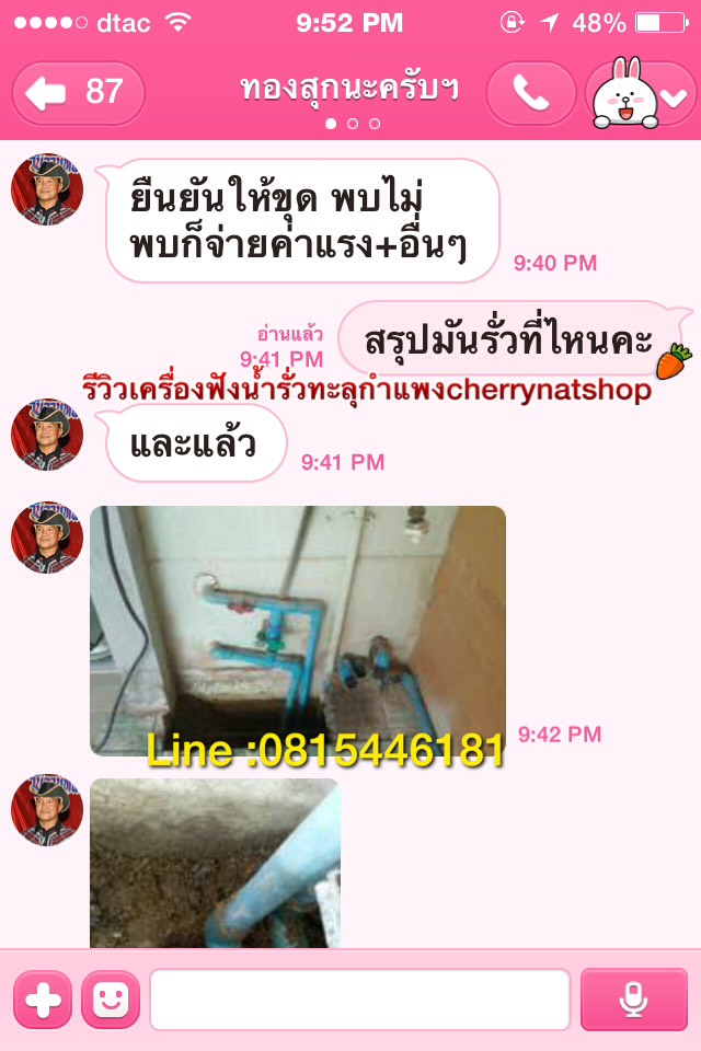 เครื่องฟังเสียงหาน้ำรั่วใต้พื้นในผนัง