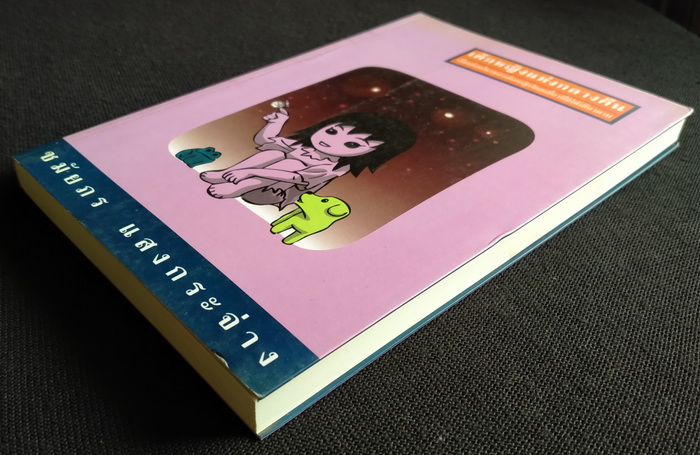 เด็กหญิงแห่งกลางคืน **มีลายเซ็นผู้เขียน