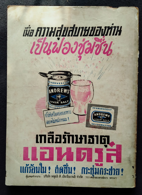 ชาวกรุง กุมภาพันธ์ 2507 (เก่า-มีตำหนิ)