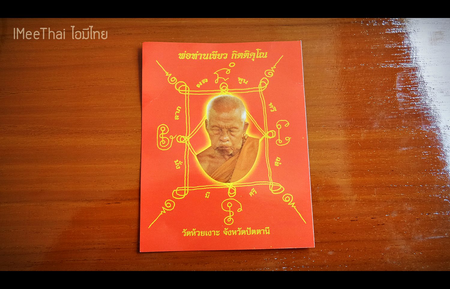 ชุดรับทรัพย์เพิ่มทรัพย์ เหรียญขุนช้างหลังนางกวัก ถุงเขียวเหนี่ยวทรัพย์ ปี2552-2553 #รับประกันแท้ - พ่อท่านเขียว(หลวงพ่อเขียว) วัดห้วยเงาะ