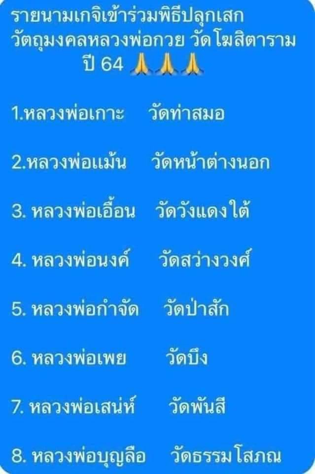 รูปหล่อ หลวงพ่อกวย (นั่งสมาธิ) วัดโฆสิตาราม(วัดบ้านแค) จ.ชัยนาท ปี2564 - (หน้าตัก5นิ้ว ใต้ฐานบรรุมวลสารเก่าหลวงพ่อกวย รอบฐานกนกลายไทย) #สร้างและปลุกเสกจากวัดโฆสิตาราม #รับประกันแท้