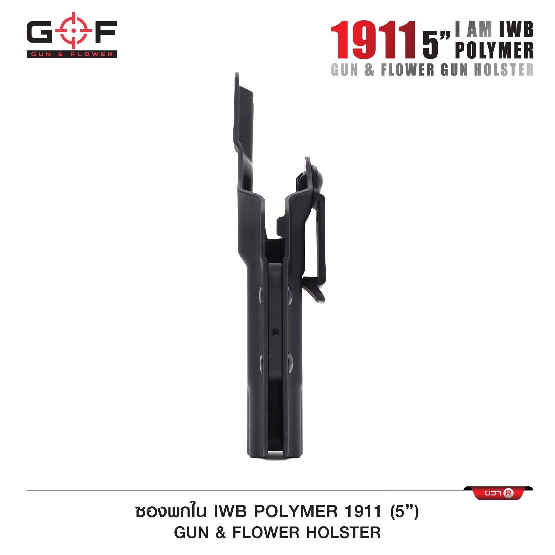 🇹🇭⫸ ซองปืนพกใน Polymer 1911 5” ( Gun Flower )