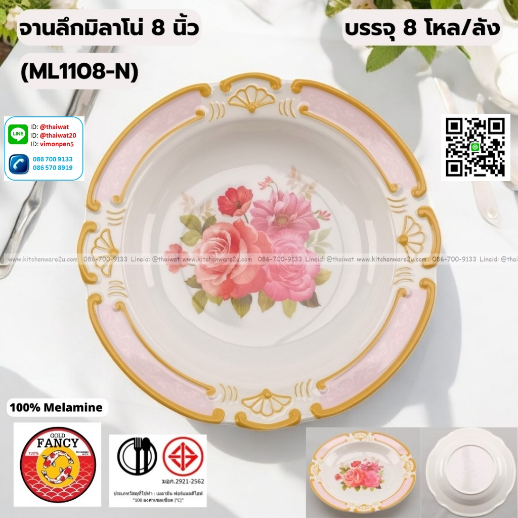 P13026 จานกลม 8 นิ้ว เมลามีนแท้ No.ML1108-N ราคาขายส่งต่อ 1 ลัง: 8 โหล : 96 ใบ:เฉลี่ย 220 บต่อโหล