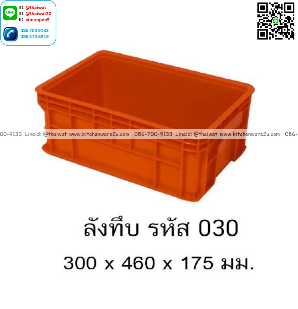P13363 ลังทึบพร้อมฝา (30*46*17.5 cm) เกรดเอ No.030 (ราคาขายส่งต่อ 1 โหล: 12 ใบ:เฉลี่ย 210 บต่อใบ)