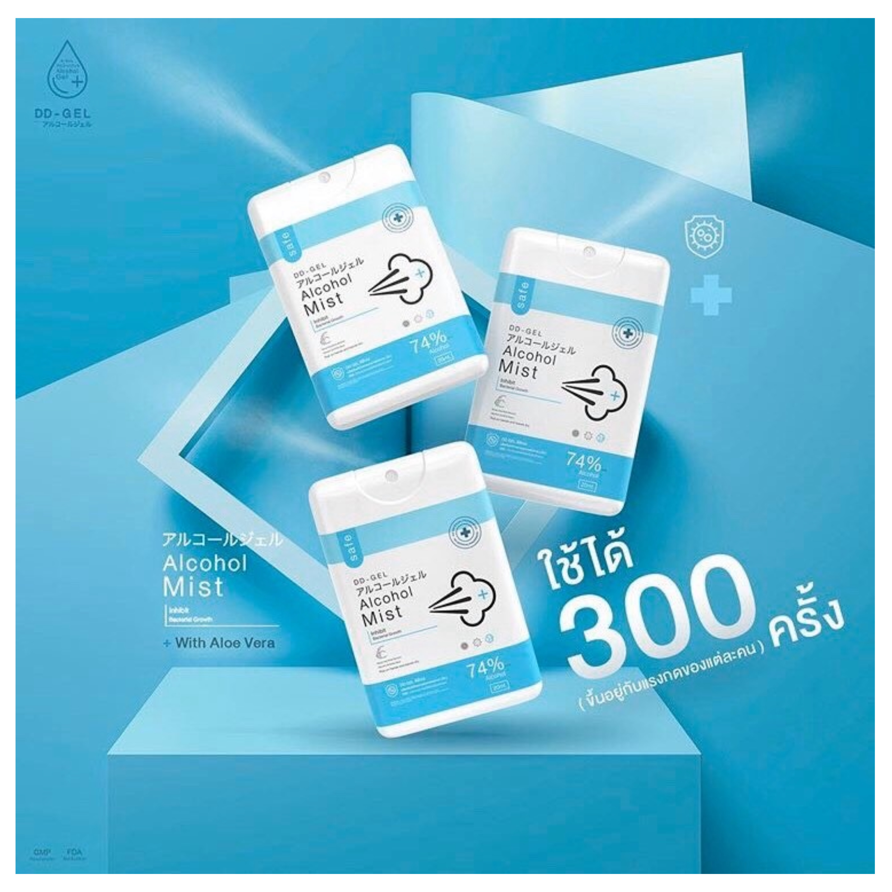 แอลกอฮอล์มิสท์ทำความสะอาดและกำจัดเชื้อโรค DD-Gel Alcohol Mist