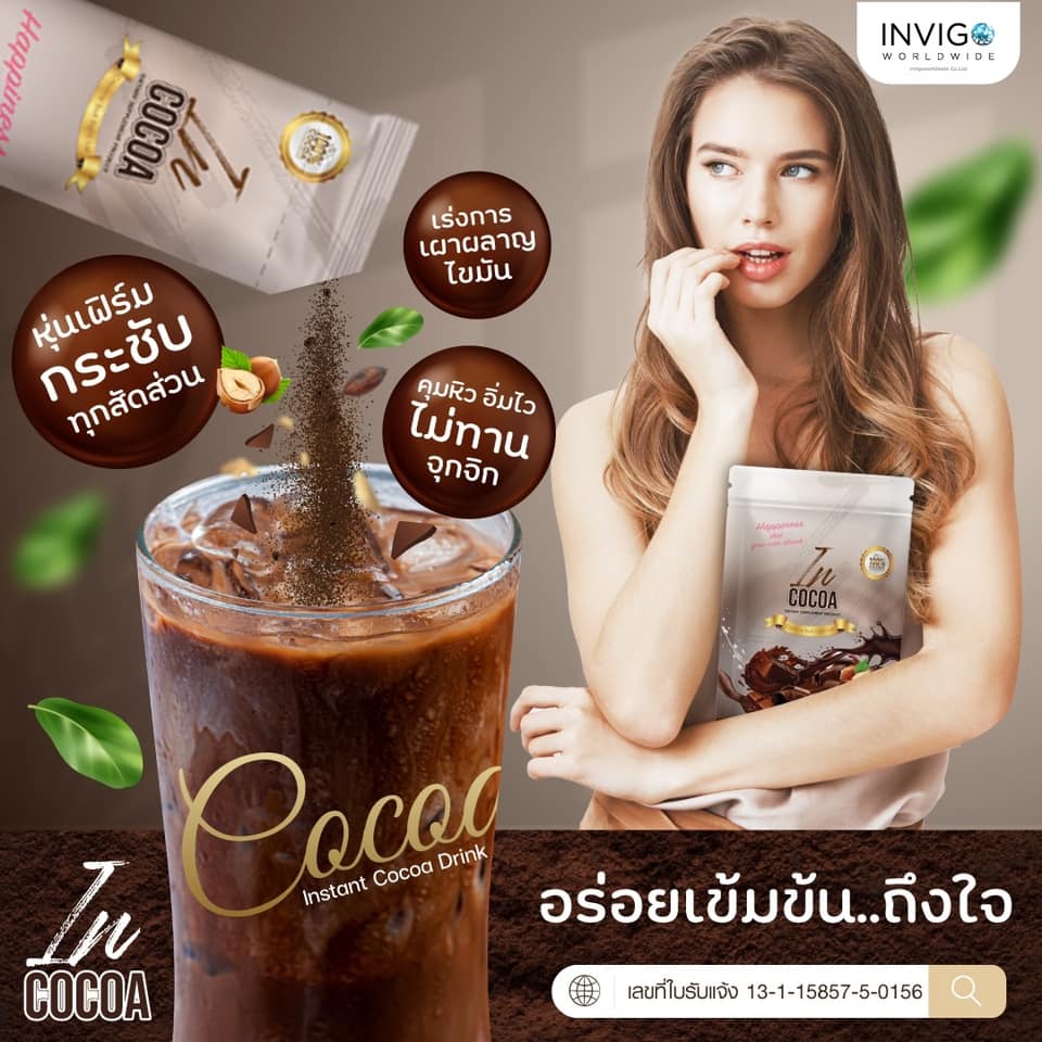 In Cocoa อินโกโก้ โกโก้น้ำหนัก ไม่มีน้ำตาล อินวีโก้ Invigo