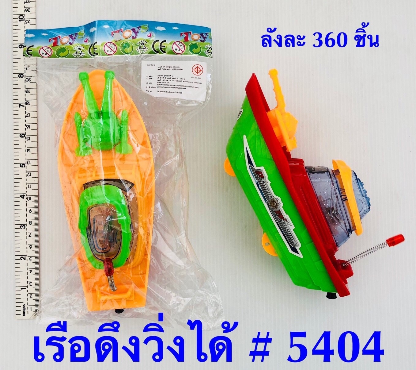 P01386 ของเล่นเรือรบ ราคาต่อโหล (180 บ/โหล เฉลี่ย 15 บาท ขายส่งทุกอย่าง 20 บาท)
