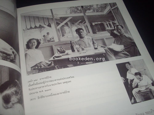 สารคดี ฉบับพิเศษ : ป๋วย อึ๊งภากรณ์ 2459-2542