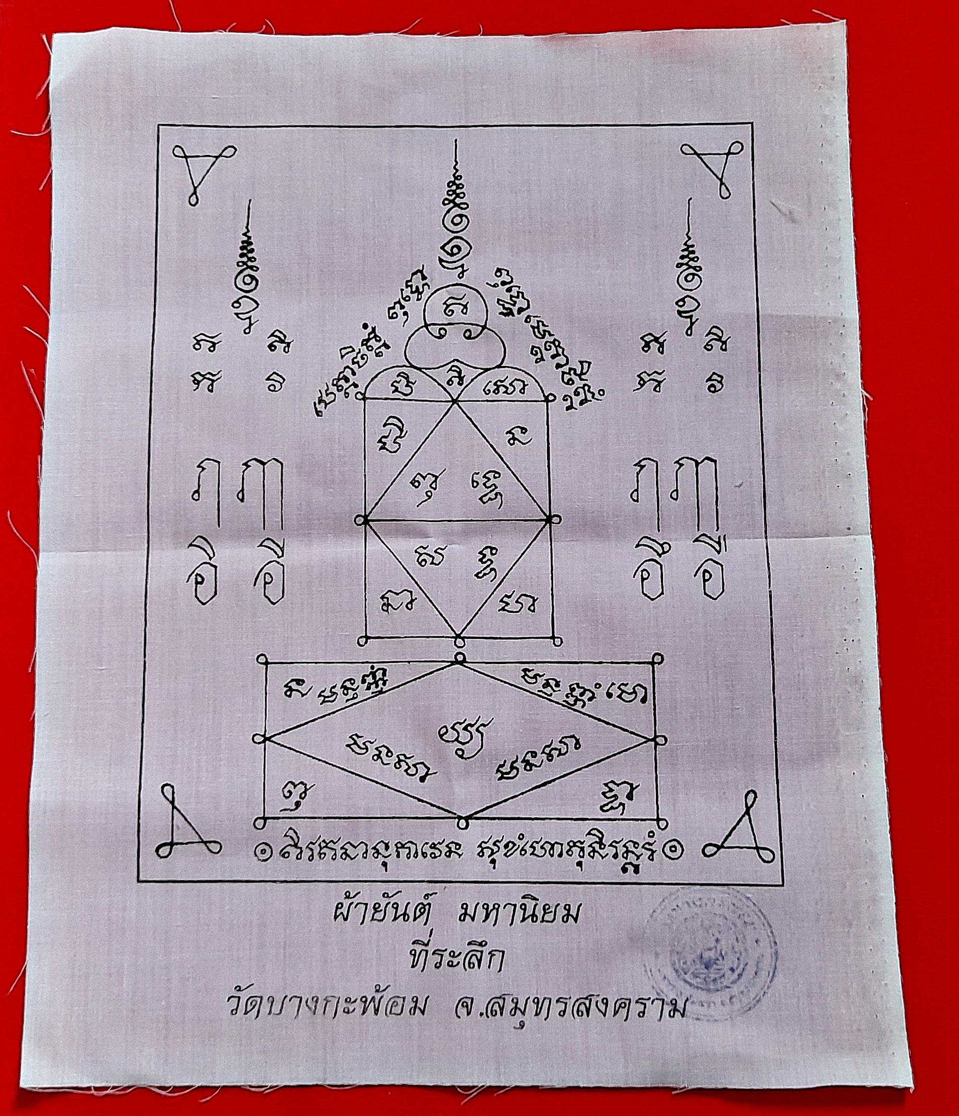 ผ้ายันต์ เมตตามหานิยม หลวงพ่อคง วัดบางกะพร้อม เนื้ออัลปาก้า ปี2551 #รับประกันแท้