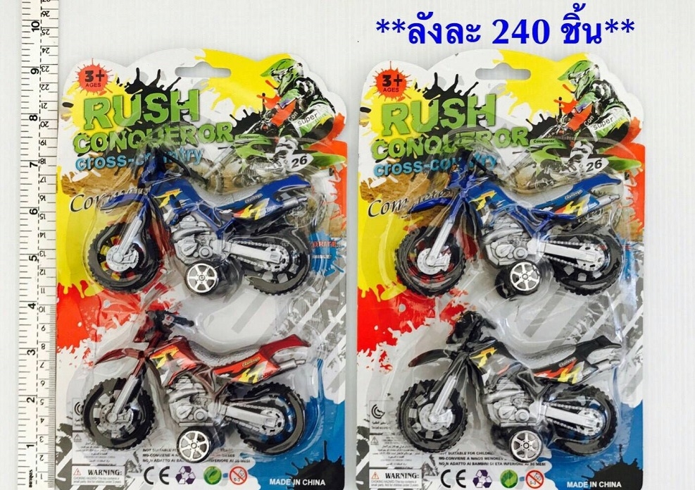 P06150 รถมอเตอร์ไซด์ ของเล่น (ราคาส่งต่อ 1โหล:12 แพค 180 บ/โหล เฉลี่ย 15 บาท ขายส่งทุกอย่าง 20 บาท)