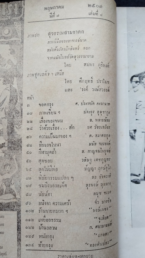 ชาวกรุง พฤษภาคม 2501 (เก่า-มีตำหนิ)