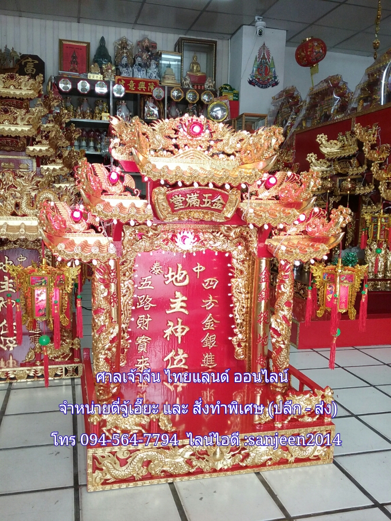 ตี่จู้เอี๊ยะ รุ่นร่ำรวย สมปรารถนา